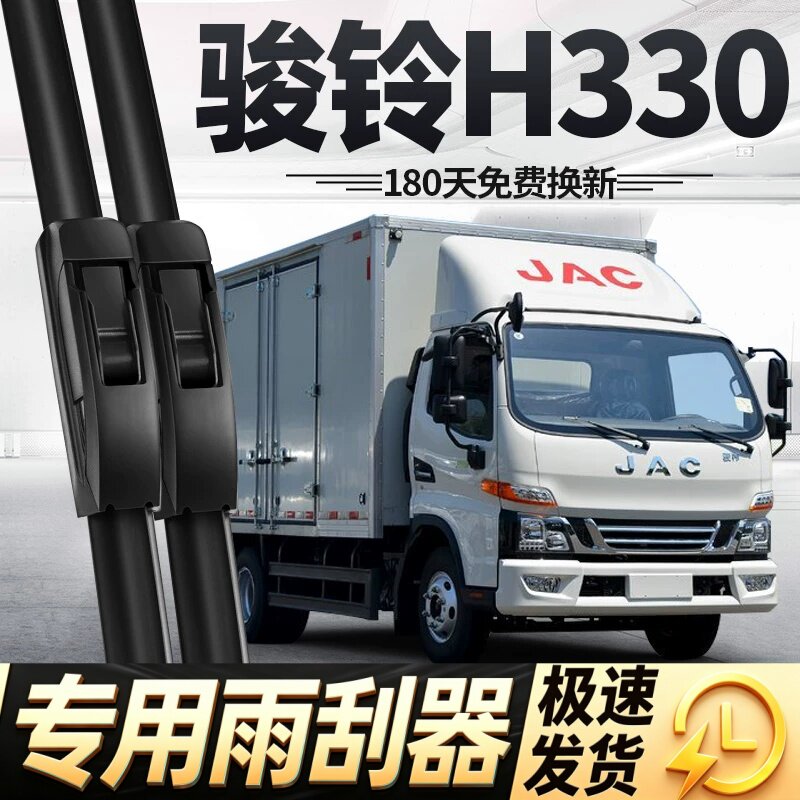 适用江淮骏铃H330雨刮器片JAC骏玲货车轻卡无骨静音配件胶条雨刷