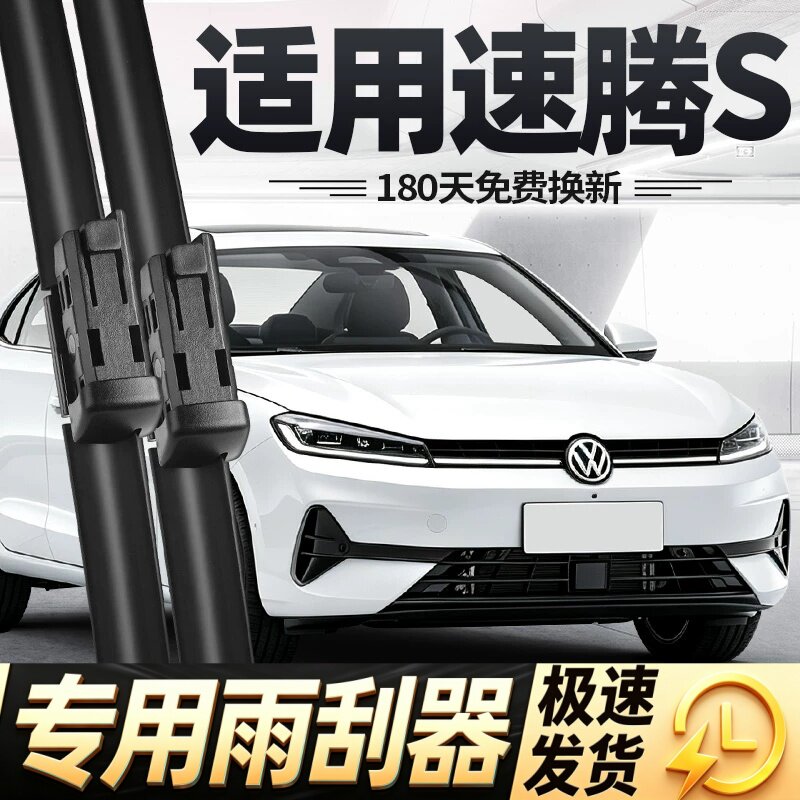 适用大众速腾S雨刮器片26新款2026汽车专用无骨原厂原装胶条雨刷