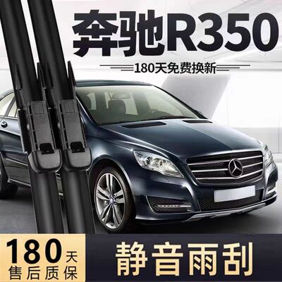 适用奔驰R350雨刮器片R320原装R级R400专用R300汽车前胶条后雨刷