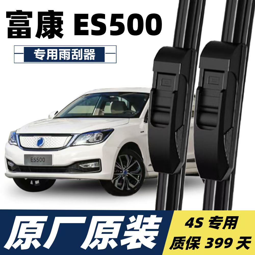 适用东风富康ES500汽车无骨雨刮器19-21款原厂原装专用静音雨刷片