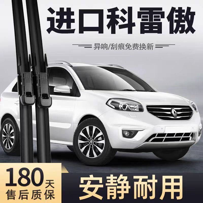 进口雷诺科雷傲雨刮器片汽车配件专用原厂原装无骨前胶条后雨刷条,汽车零部件/养护/美容/维保,雨刮器,淘宝优惠券,粉丝福利购,淘宝优惠卷