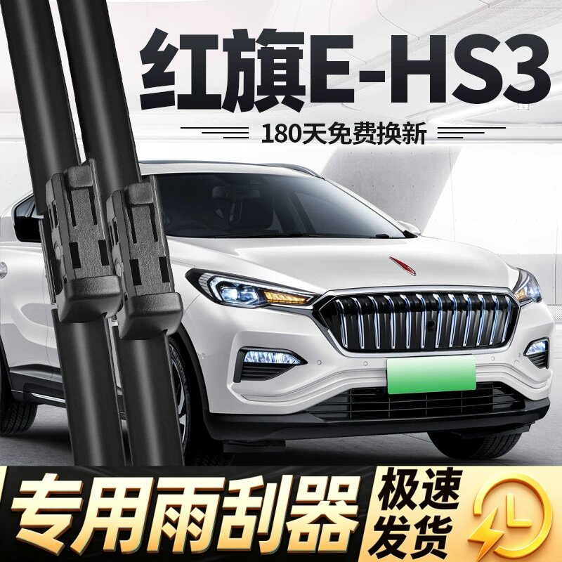 红旗EHS3雨刮器片汽车配件19款原厂原装无骨静音专用前胶条后雨刷