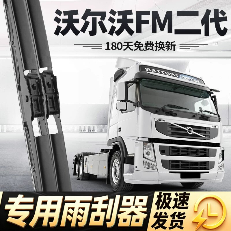 适用沃尔沃FM雨刮器片二代卡车配件大全专用有骨原厂原装胶条雨刷