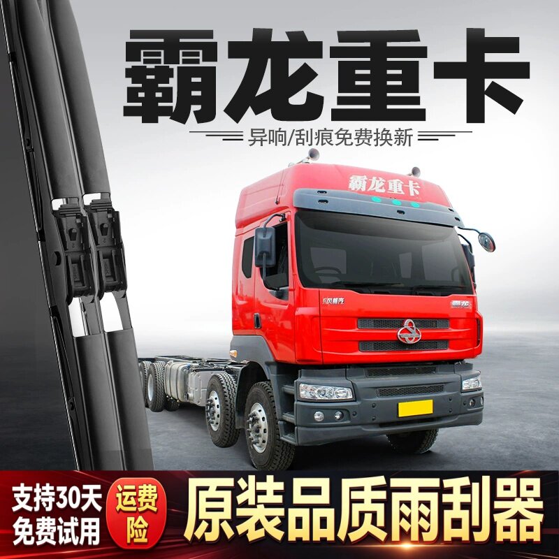 适用霸龙重卡雨刮器东风柳汽货车配件大全用品胶条原厂静音雨刷片