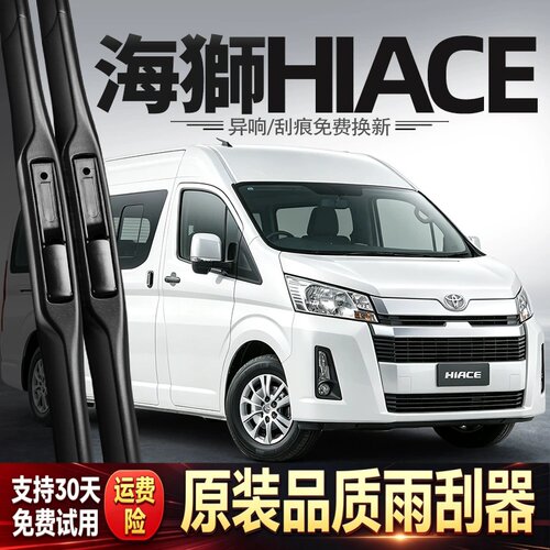 适用丰田海狮HIACE雨刮器300右舵水拨港澳版右钛汽车配件胶条雨刷