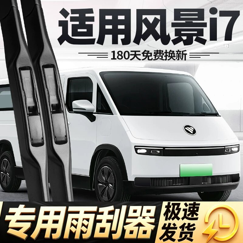 适用福田风景i7雨刮器片25款专用无骨面包汽车配件大全胶条雨刷条