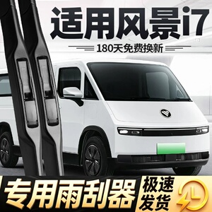 适用福田风景i7雨刮器片25款专用无骨面包汽车配件大全胶条雨刷条