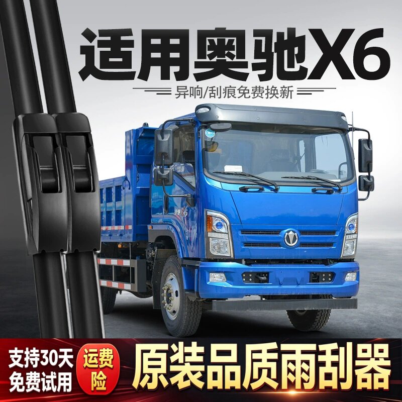 适用奥驰X6雨刮器五征飞碟货车配件用品胶条原厂原装无骨静音雨刷