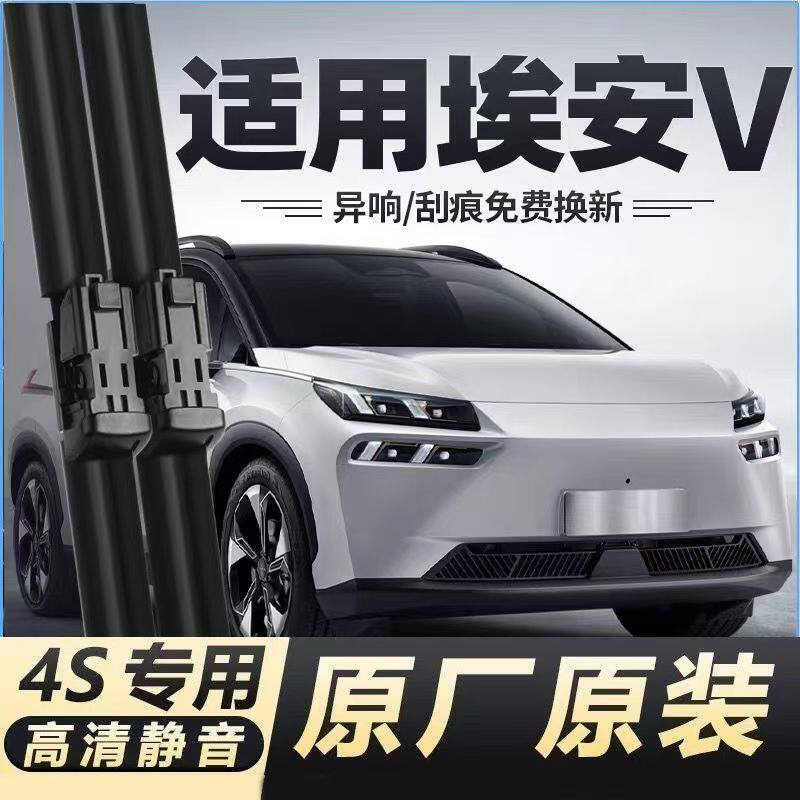 适用广汽埃安V汽车无骨雨刮器AIONVplus霸王龙原装专用静音雨刷片