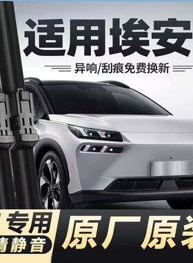 适用广汽埃安V汽车无骨雨刮器AIONVplus霸王龙原装专用静音雨刷片