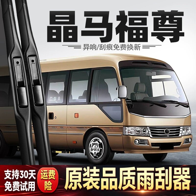 适用江铃晶马福尊特雨刮器中巴车客车配件原厂原装用品专用雨刷片