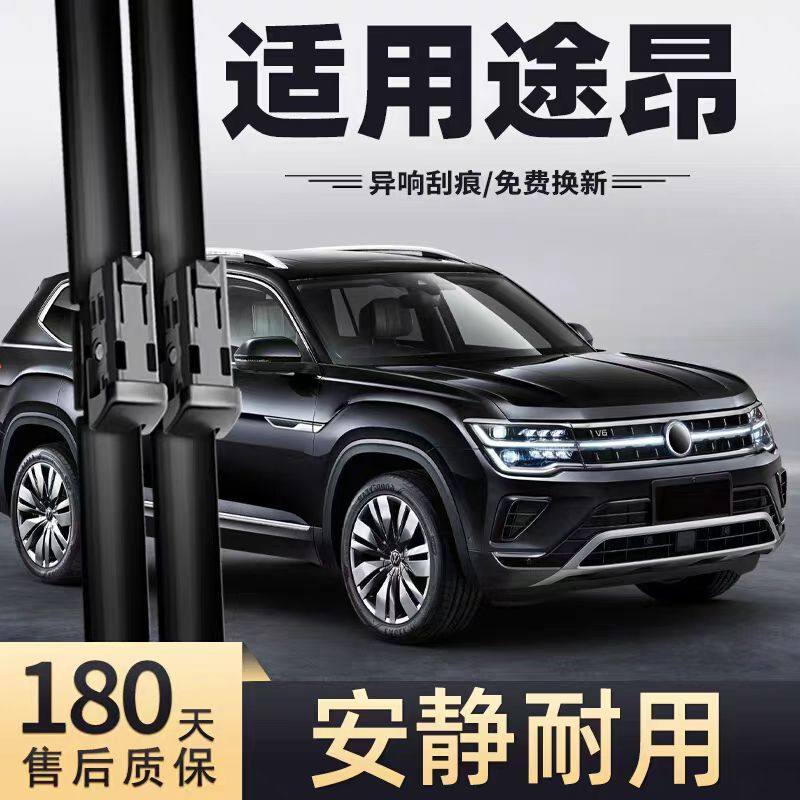 适用大众途昂雨刮器片原厂2020款21前胶条无骨专用汽车涂昂后雨刷,汽车零部件/养护/美容/维保,雨刮器,淘宝优惠券,粉丝福利购,淘宝优惠卷