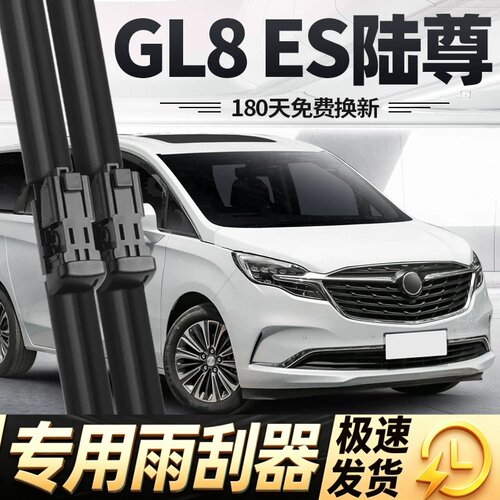 适用别克GL8ES陆尊雨刮器片23款22原厂21专用20商务车19胶条雨刷