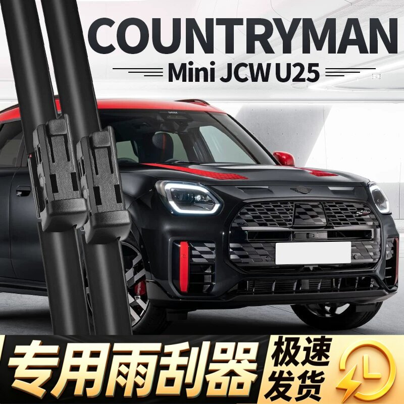 适用COUNTRYMAN雨刮器JCW片U25宝马Mini迷你乡下人24款胶条前雨刷