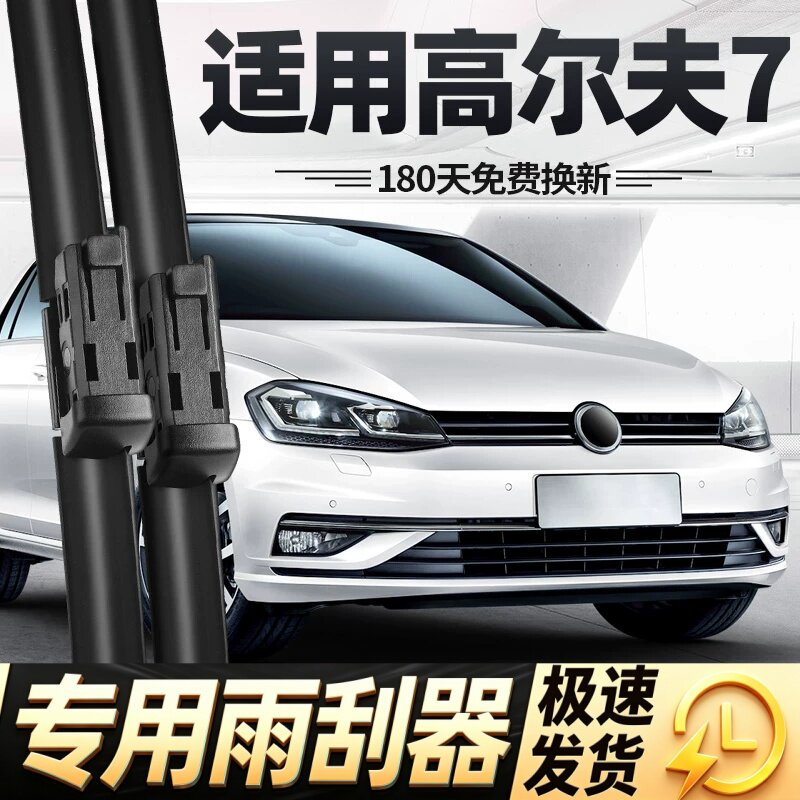 适用大众高尔夫7雨刮器片高七7.5代原装原厂胶条专用无骨前后雨刷