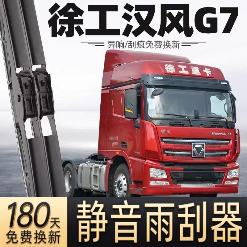 适用徐工汉风G7雨刮器片卡车货车配件大全重卡专用无骨胶条雨刷条