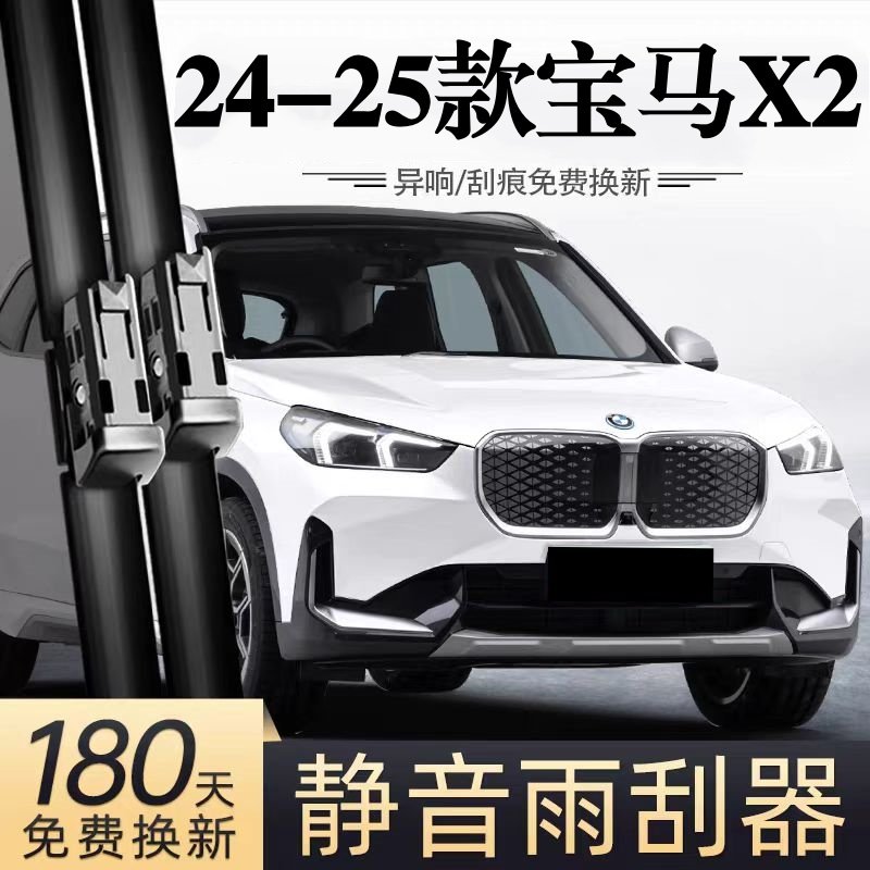 适用宝马X2汽车无骨雨刮器24-25款25i/M35i原厂原装专车用雨刷片,汽车零部件/养护/美容/维保,雨刮器,淘宝优惠券,粉丝福利购,淘宝优惠卷