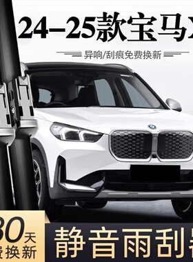 适用宝马X2汽车无骨雨刮器24-25款25i/M35i原厂原装专车用雨刷片