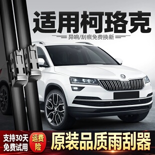 适用斯柯达柯珞克雨刮器原装斯科达汽车专用胶条配件无骨前后雨刷