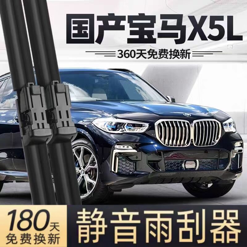 适用国产宝马X5L雨刮器片22款23华晨X5原厂汽车用品前胶条后雨刷