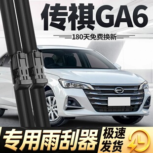 适用广汽传祺GA6雨刮器片19款22传奇汽车配件原厂无骨胶条雨刷条