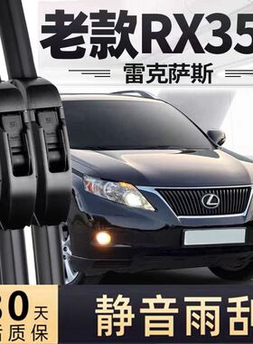 适用老款雷克萨斯RX350雨刮器09片10凌志06汽车12胶条13雨刷lexus