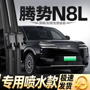 适用腾势N8L雨刮器汽车配件用品胶条原厂原装喷水静音无骨雨刷片