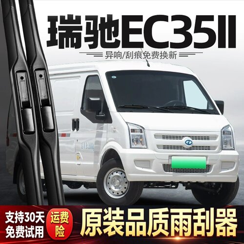适用瑞驰EC35二代雨刮器2代新能源货车配件用品胶条原厂无骨雨刷