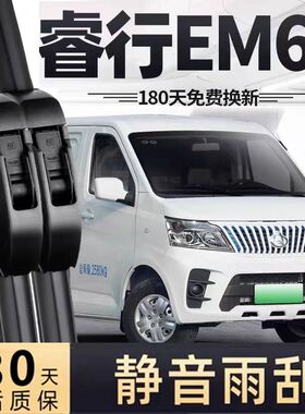 适用长安睿行EM60雨刮器片19款21专用22新能源电动汽车胶条雨刷条