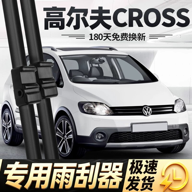 适用进口大众高尔夫CROSS雨刮器片11款2011跨界GOLF前胶条后雨刷