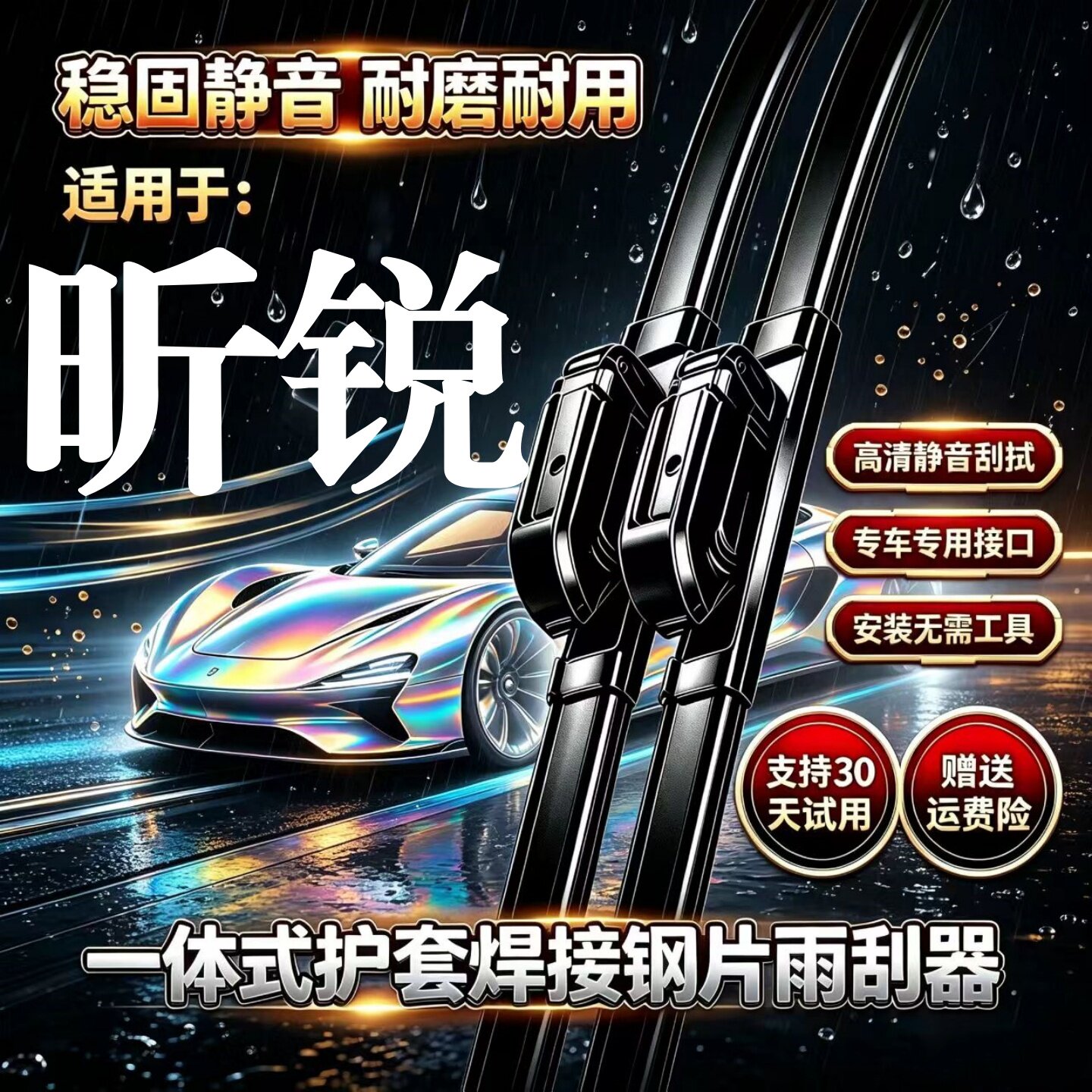 斯柯达昕锐汽车无骨雨刮器原厂装品质专用一体式焊接静音前雨刷片