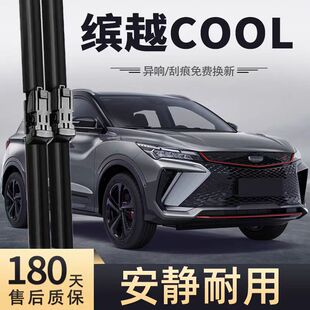 适用吉利缤越COOL雨刮器片2023款22新23原装汽车用品专用胶条雨刷