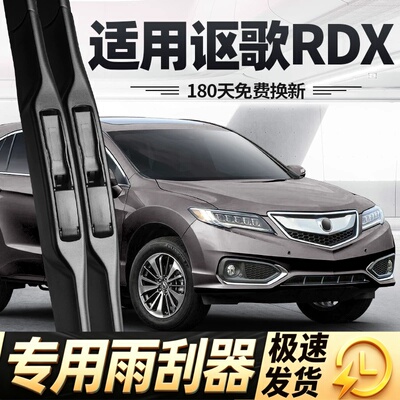 适用讴歌RDX雨刮器片16款2016汽车配件专用无骨原厂原装胶条雨刷