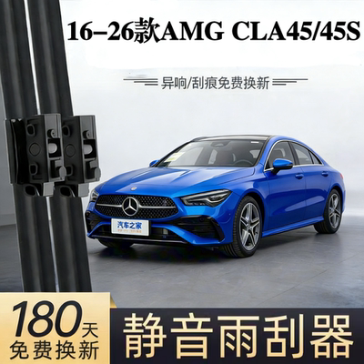 适用奔驰AMG CLA45汽车无骨雨刮器16-26款CLA45S原厂装专用雨刷片