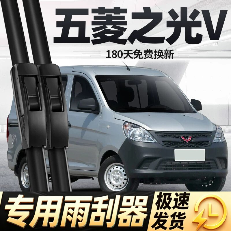 适用五菱之光V雨刮器片17款18汽车原厂原装专用无骨静音胶条雨刷