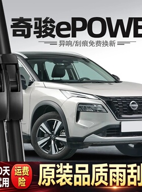 适用日奇骏ePOWER雨刮器23款原厂原装汽车用品大全胶条前后雨刷条