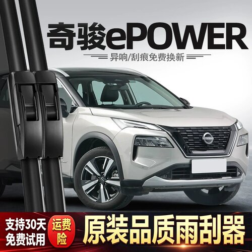 适用日奇骏ePOWER雨刮器23款原厂原装汽车用品大全胶条前后雨刷条