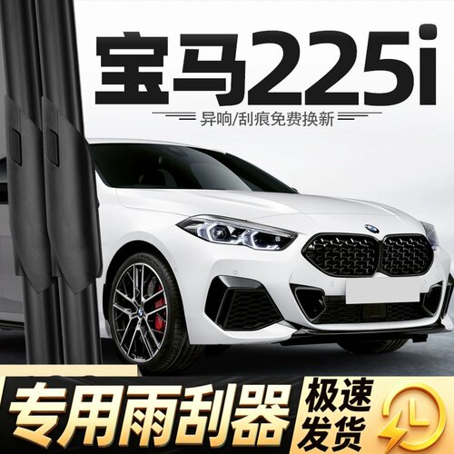 适用宝马225i雨刮器片二2系m240四门轿跑bmw汽车原厂无骨胶条雨刷