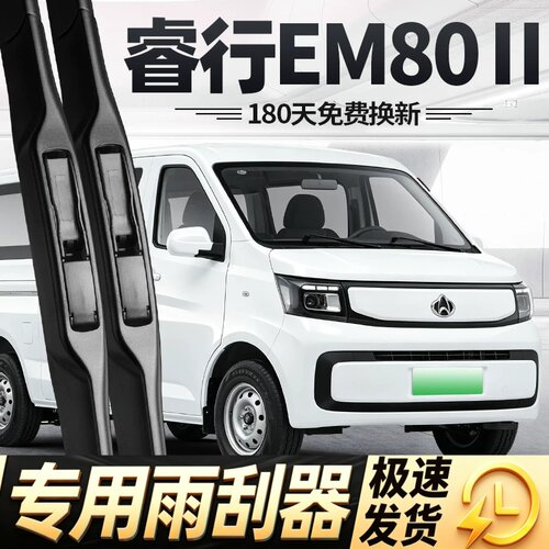 适用长安睿行EM80雨刮器片25款26原厂二代汽车专用无骨胶条雨刷条