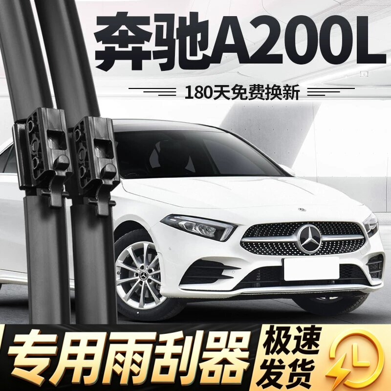 适用奔驰A200L雨刮器片19款20原厂21汽车22用23专A级胶条A200雨刷