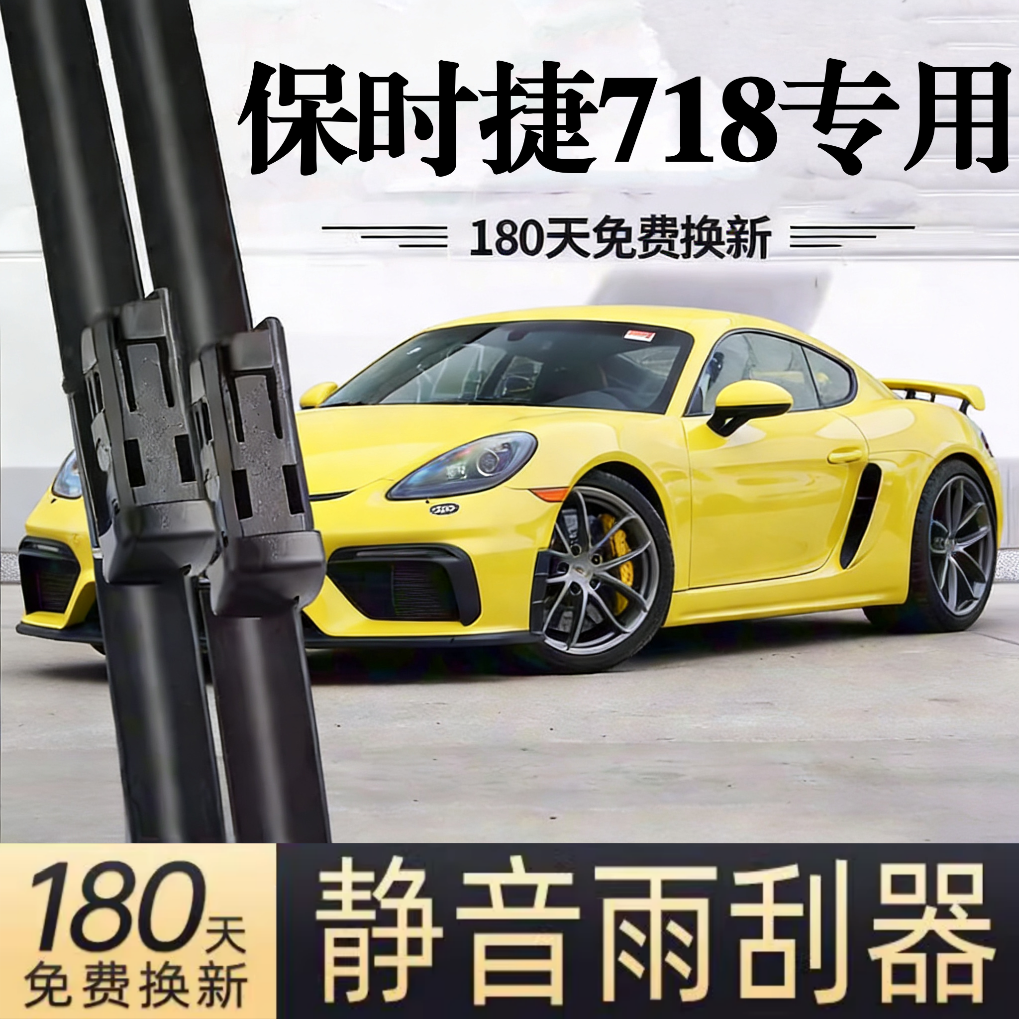 适用保时捷718汽车无骨雨刮器Boxster博斯特Cayman卡曼原装雨刷片