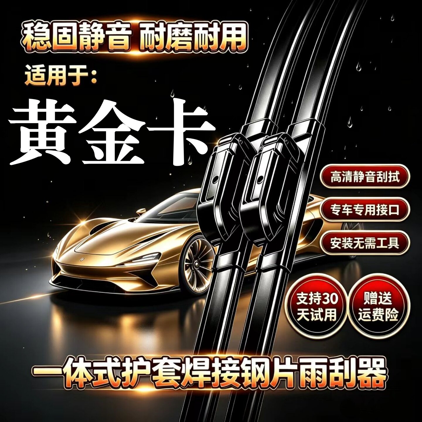 菱势黄金卡汽车无骨雨刮器原装品质专用一体式焊接静音前雨刷胶条