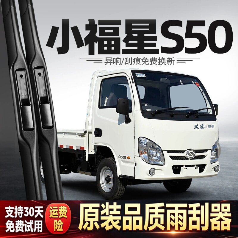 适用跃进小福星S50雨刮器上汽轻卡货车配件汽车用品胶条原厂雨刷