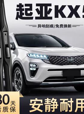 起亚KX5雨刮器片16款17原厂2016原装配件专用汽车无骨前胶条雨刷