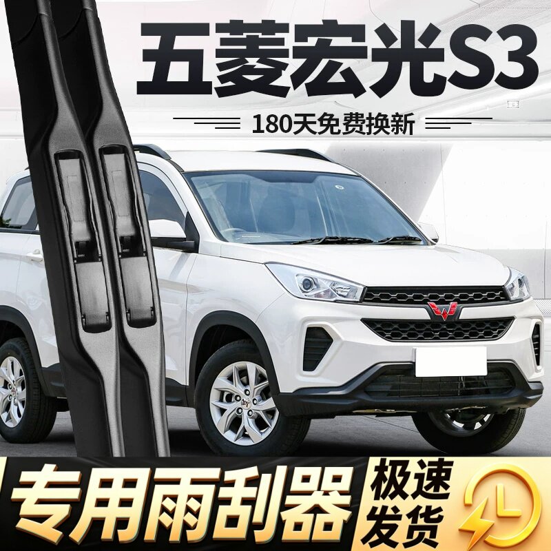 五菱宏光S3雨刮器片前刮雨胶条原装原厂静音无骨车配件专用后雨刷