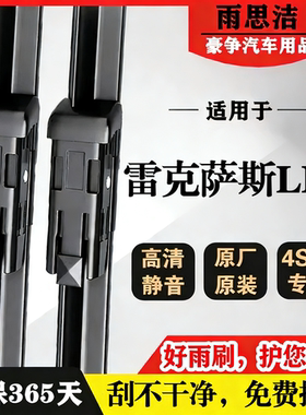 适用雷克萨斯LBX汽车无骨雨刮器23-24款Morizo RR原装专用雨刷片