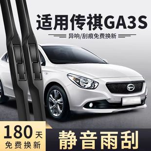 适用广汽传祺GA3S雨刮器片视界无骨14款原装配件汽车用品胶条雨刷