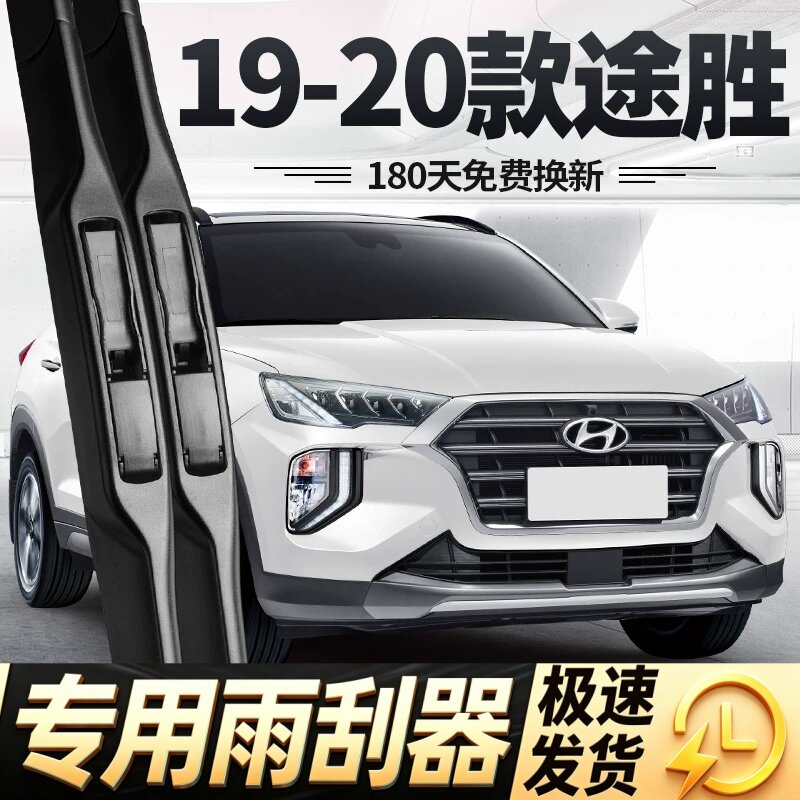 适用现代全新途胜雨刮器19款20北京汽车专用用品原厂前后胶条雨刷
