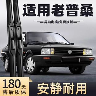 适用大众普桑雨刮器片老款桑塔纳经典配件原厂原装无骨胶条雨刷条
