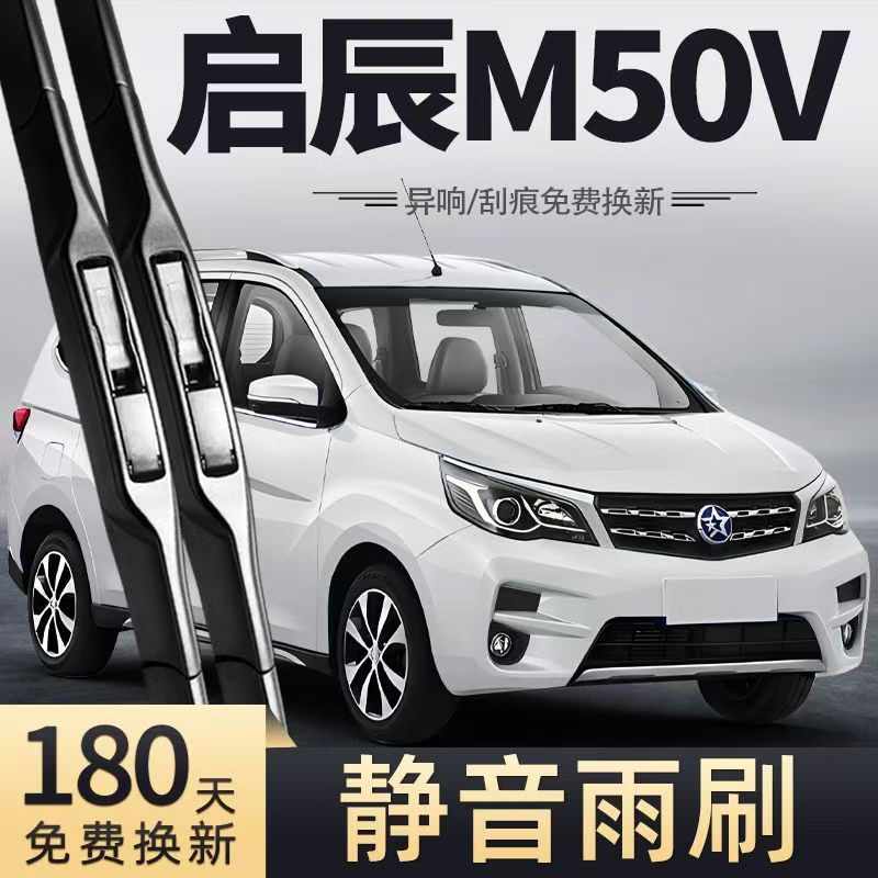适用启辰M50V汽车无骨雨刮器17-19款原厂原装专用高清静音雨刷片